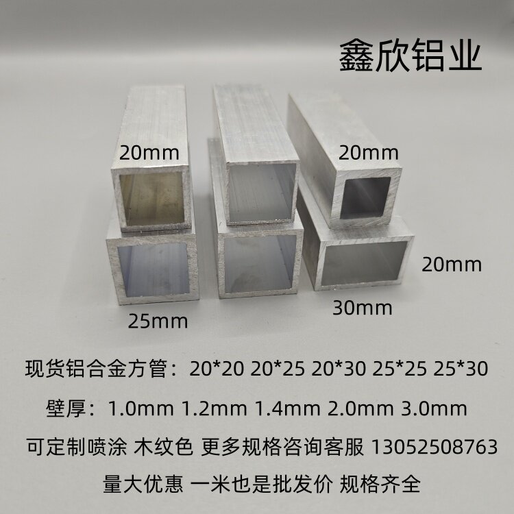 铝合金方管20*20 20*25 20*30 25*25 25*30矩形铝管木纹烤漆铝管