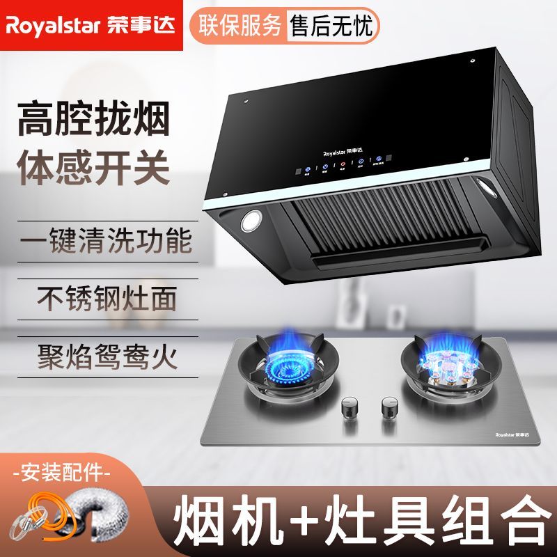 荣事达顶吸油烟机燃气灶套装中式深腔吸油烟机厨房家用煤气灶具