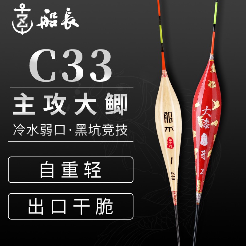 船长浮漂C33鲫鱼漂手工芦苇高灵敏醒目轻口弱口摸鱼行程黑坑鱼漂