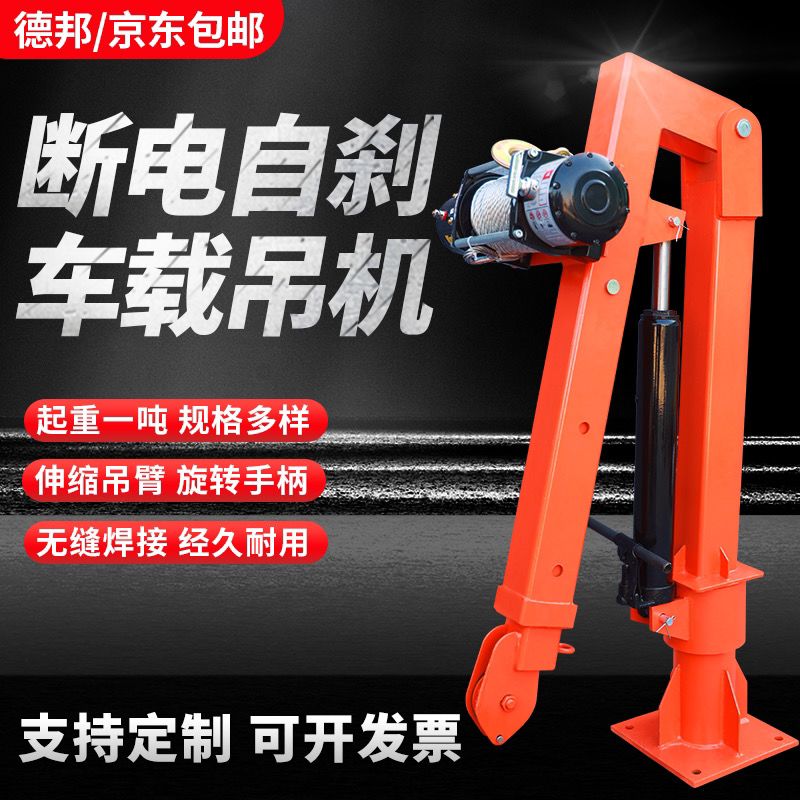 车载吊机12v24v小型随车吊车用悬臂吊家用220v电动葫芦提升机吊机