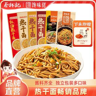 馋味佬蔡林记武汉热干面湖北特产碱水面早餐速食带调料包半成品