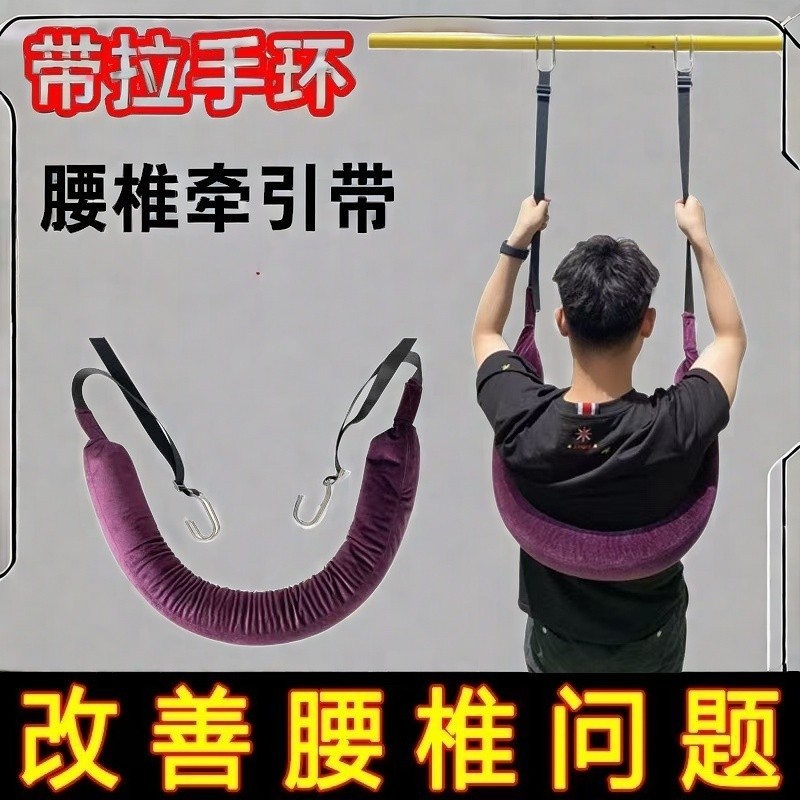 腰椎牵引带护腰牵引带脊柱拉伸室内家用 腰部悬挂带掉单杠拉伸器