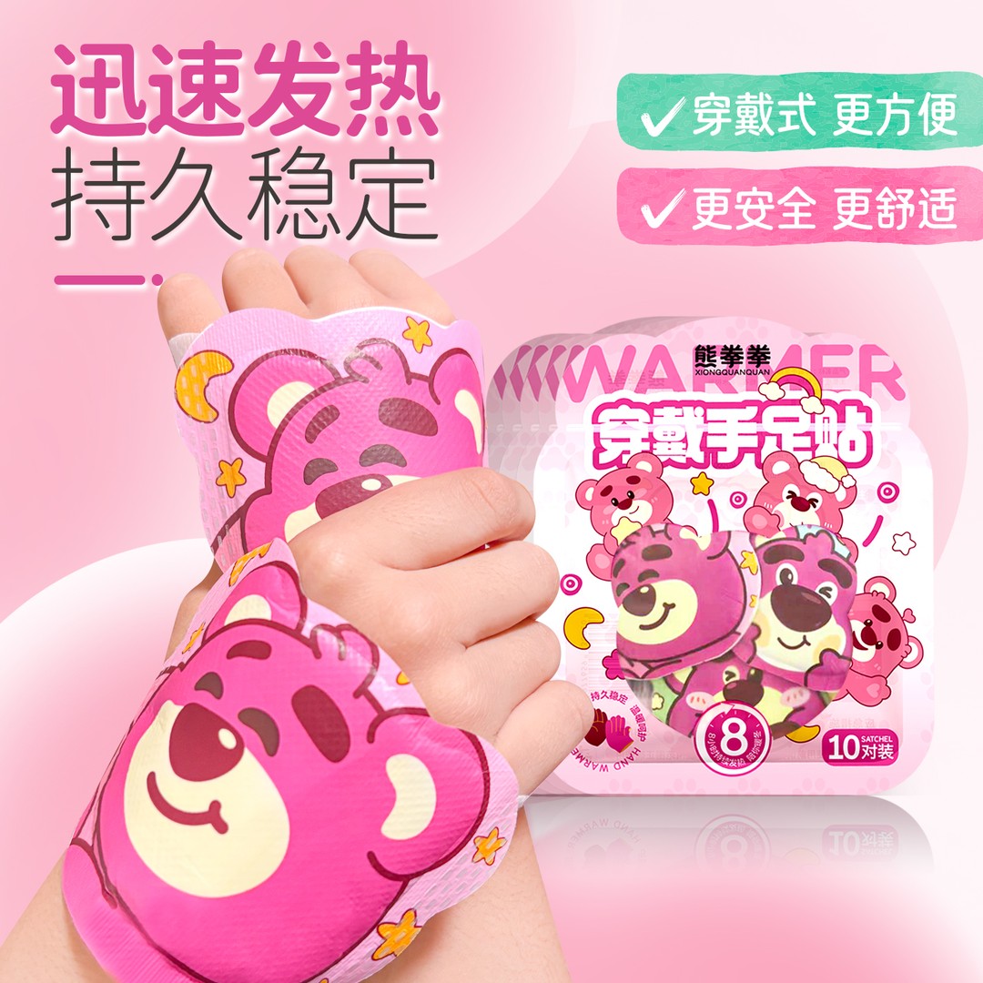 【熊拳拳】儿童60贴穿戴式暖手宝成人热敷暖脚学生便携式保暖宝藏