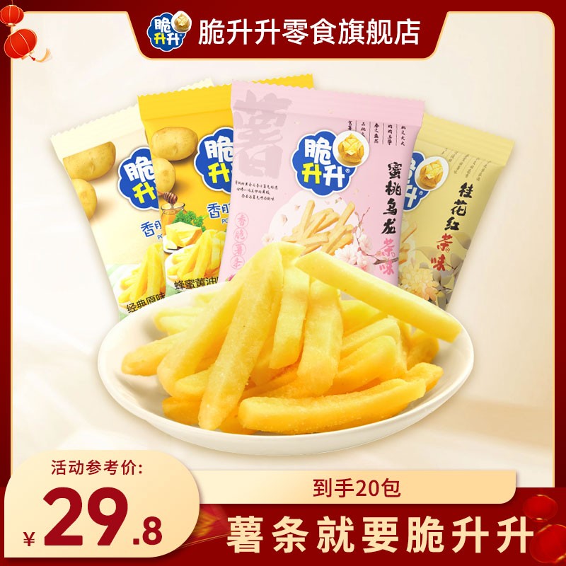 【达人专属】脆升升香脆酥脆薯条20g*20包蜜桃乌龙休闲追剧零食
