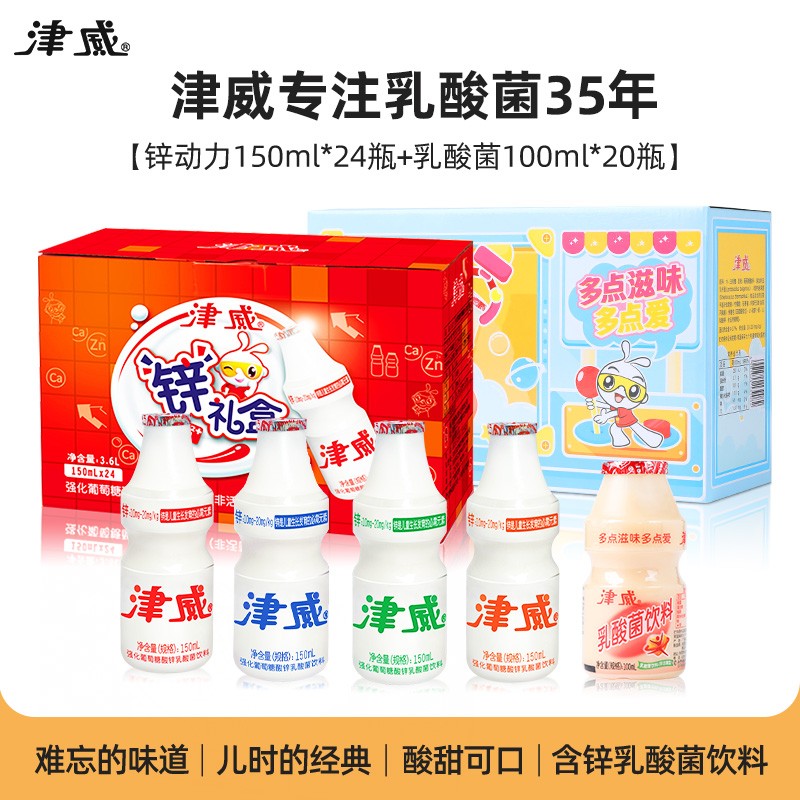 津威酸锌乳酸菌JW01A67D5D6酸奶儿童饮品大瓶24+小瓶20共44瓶