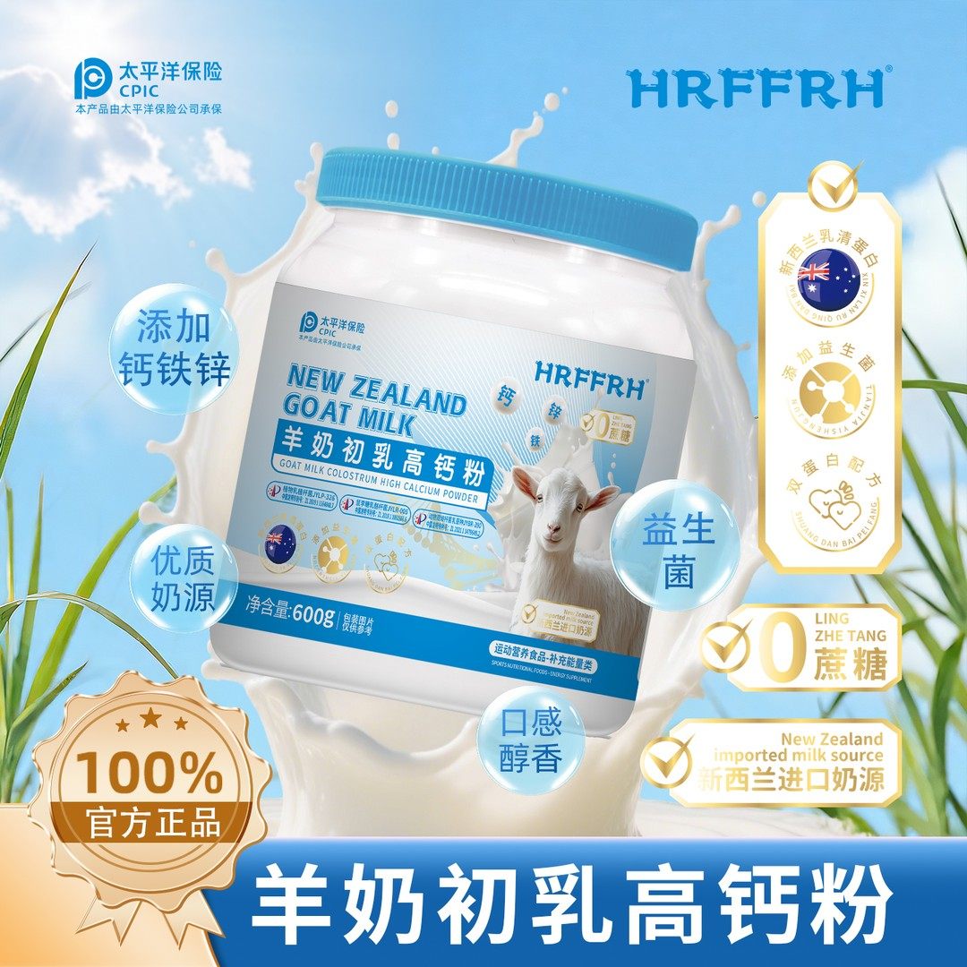新西兰羊奶初乳高钙粉 拍一发三试喝一桶600g送礼品袋
