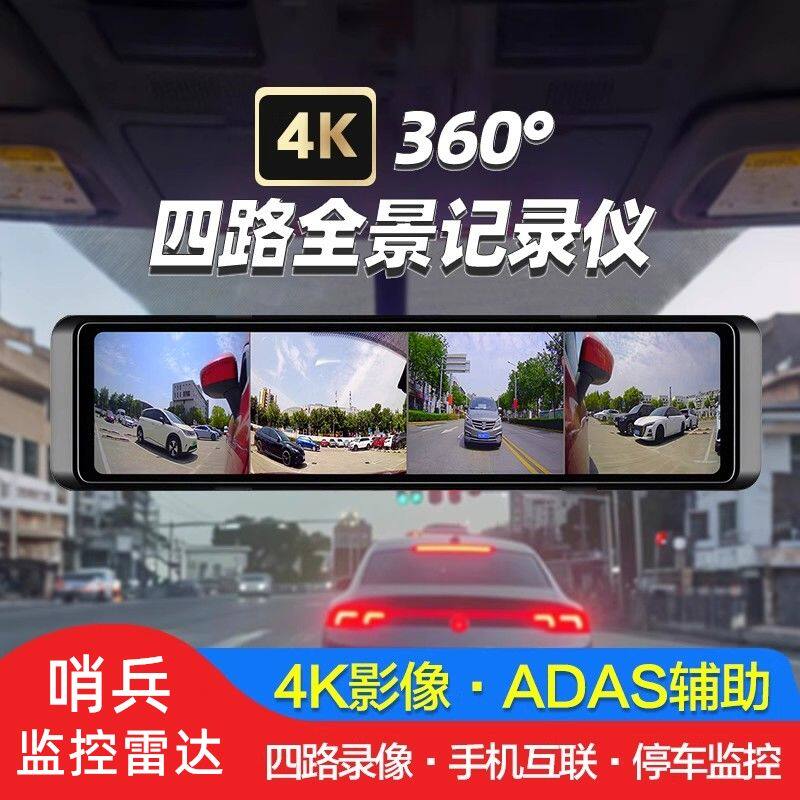 汽车哨兵模式四路行车记录仪流媒体后视镜360全景停车监控鲨鱼鳍