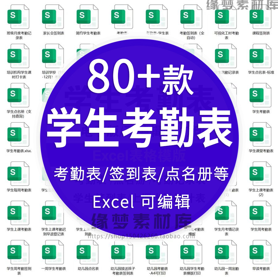.学生签到表考勤表课堂点名册记录表上课出勤登记统计表电子模板