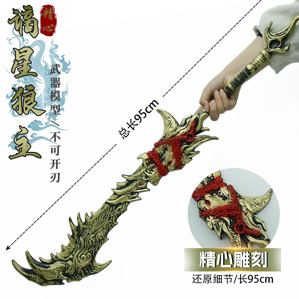 永劫无间周边大号龙蟠阔刀谪星狼主武器塑胶模型玩具男孩生日礼物
