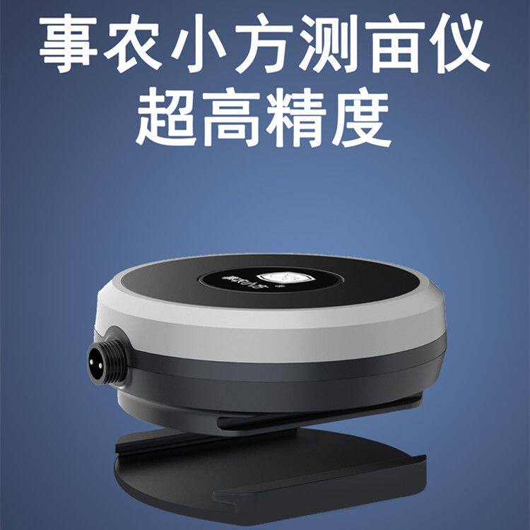 智能车载测亩仪S6Pro事农小方新款精准量地地亩仪土地面积测量仪