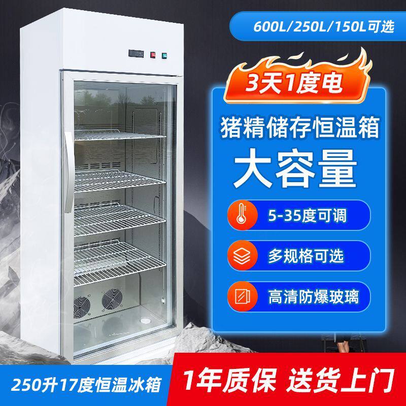 猪精恒温恒温箱精箱17冰箱精液人工授精储存兽用畜牧冷藏箱冷藏