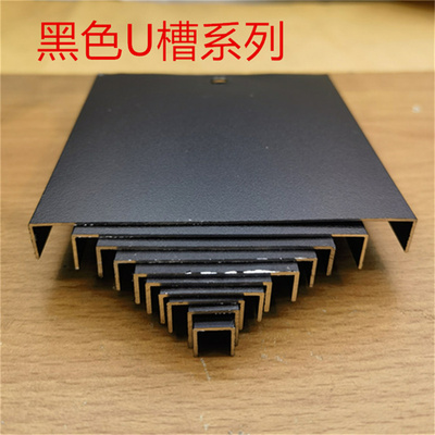 铝合金U型槽黑色U形包边内径2345678910毫米板材卡槽美缝嵌条