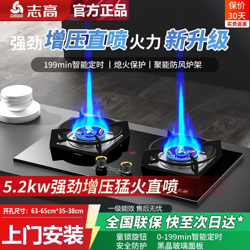 志高燃气灶家用双灶煤气灶5.2KW猛火灶一级能效熄火保护上门安装