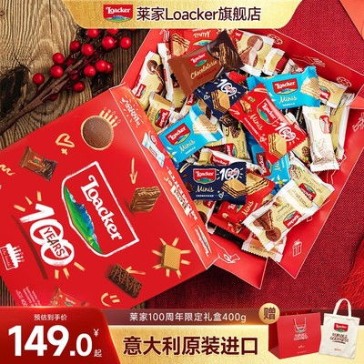 百年限定款Loacker莱家意大利进口夹心威化饼干礼盒礼物400g