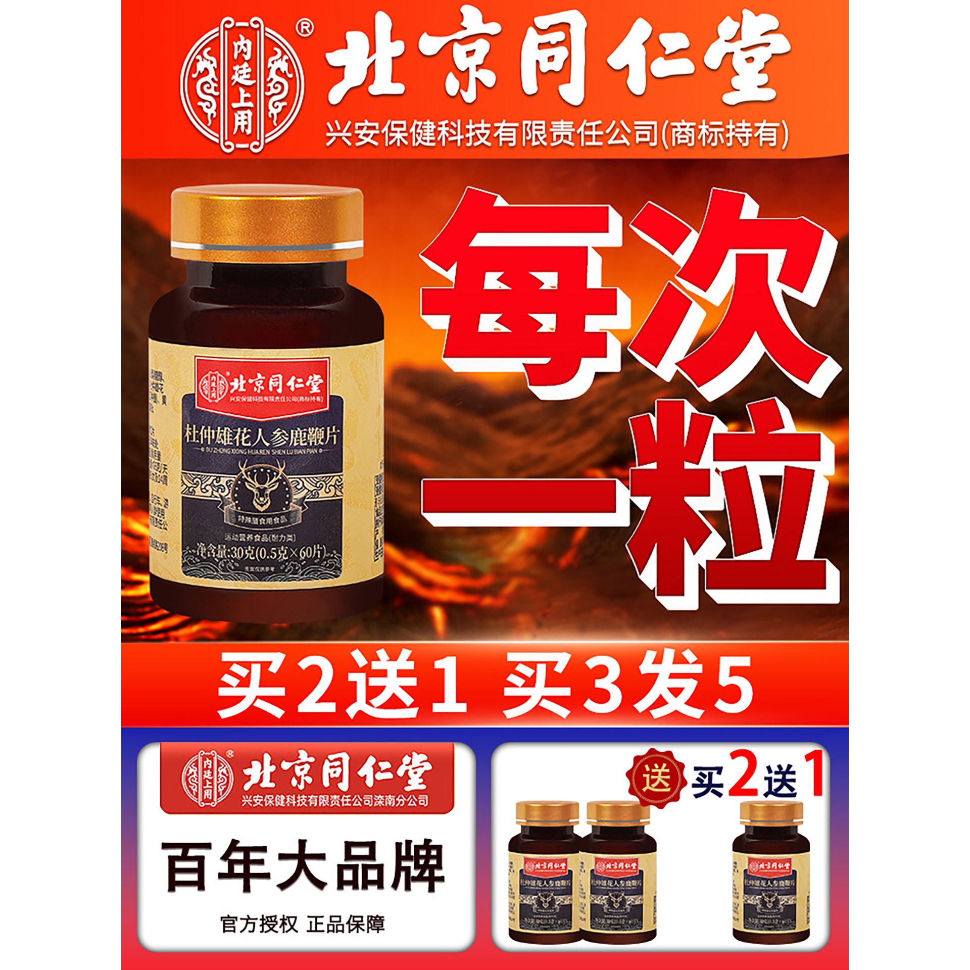 北同内廷上用玛咖牡蛎片鹿血搭鹿鞭人参可搭男性补精强固肾非保健