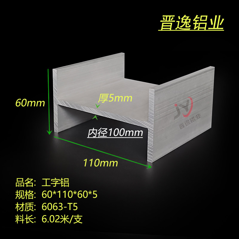 建筑装饰用H型铝合金型材 内径100mm工字铝材 适用工业制造