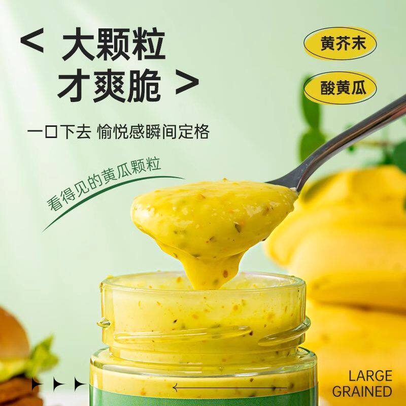 黄芥末酸青瓜酱低0脂肪酱料沙拉酱面包酸黄瓜酱卡蛋黄酱汉堡酱