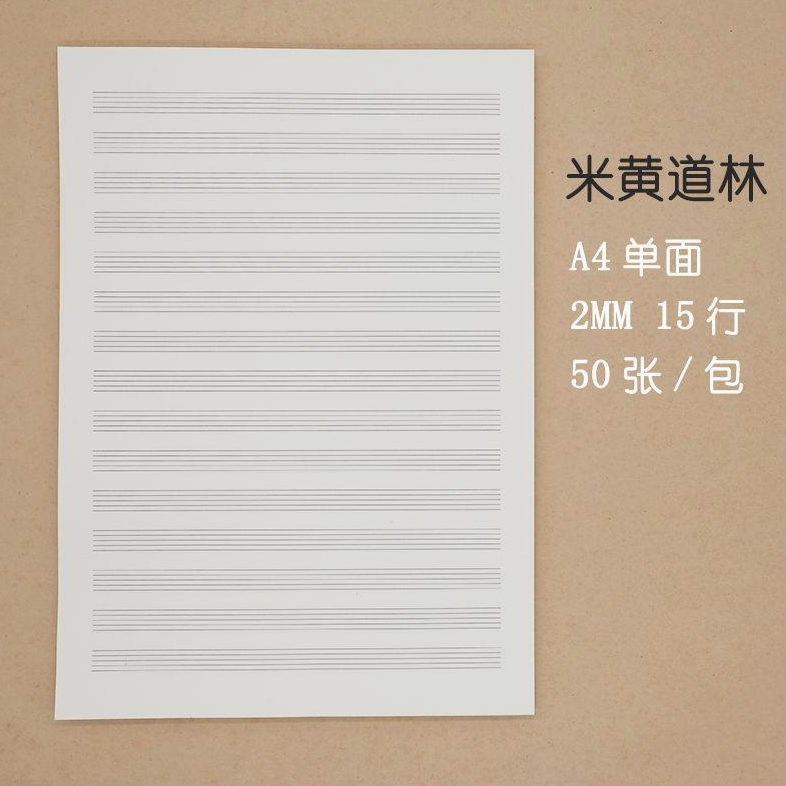 散装A4五线谱纸活页通用加厚空白乐谱纸尤克里里四线谱吉他六线谱