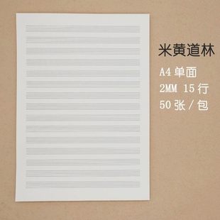 散装A4五线谱纸活页通用加厚空白乐谱纸尤克里里四线谱吉他六线谱