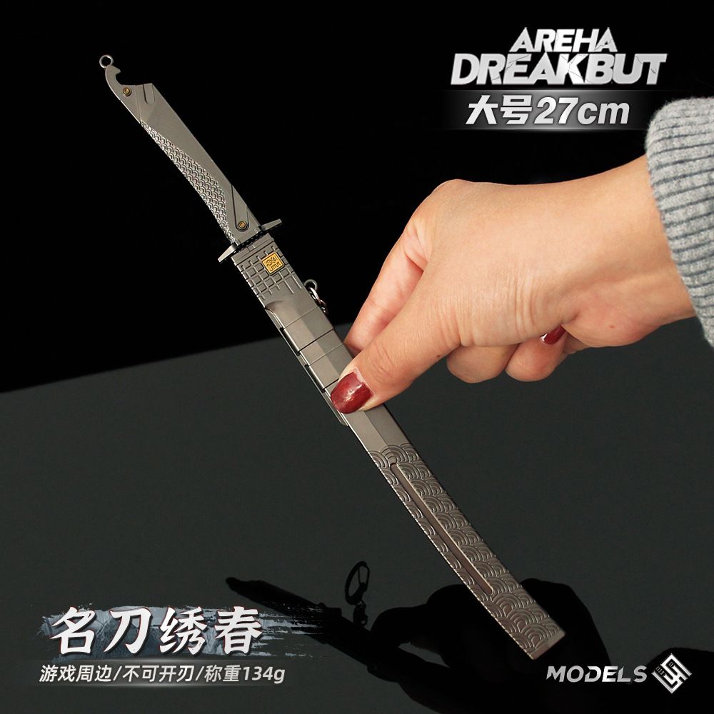 暗区突围游戏周边名刀秀春刀金属武器模型道具兵器收藏手办摆件