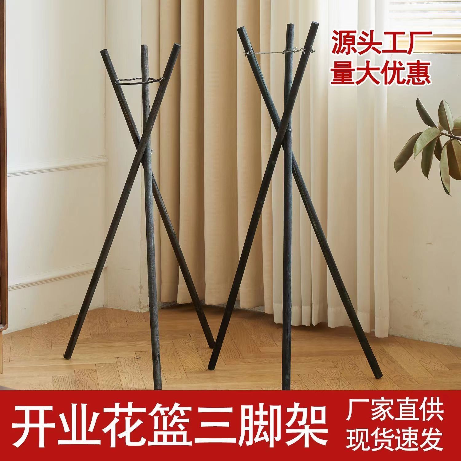开业花篮三角架实木三脚架支架黑色鲜花三角架插画支架木架子