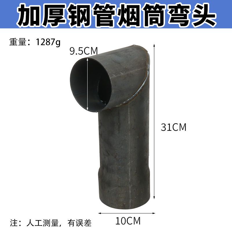 加厚钢管烟管柴火灶回风炉烟囱管弯头烟筒管烤火炉取暖炉排烟管件