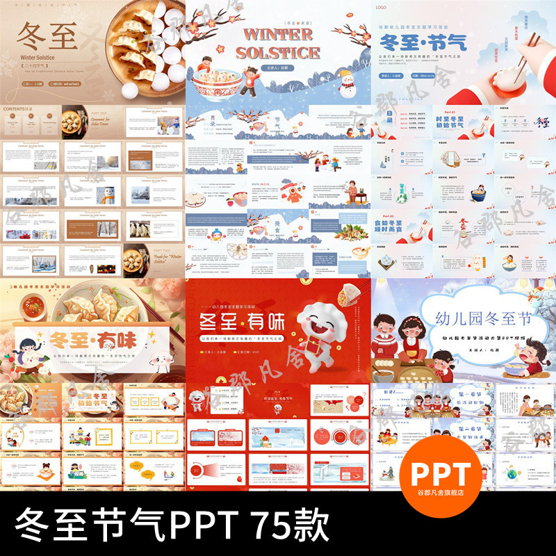 G冬至ppt模板中国传统节气民间习俗饮食文化介绍中小学主题班会