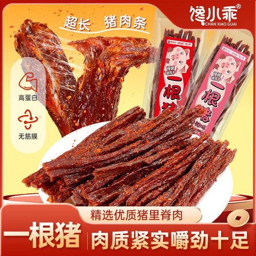 馋小乖一根猪肉条香辣零食风干解馋咸香肉制品超长特产零食