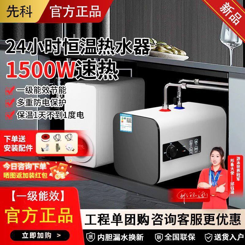 先科小厨宝电热水器小型家用8L-12L厨房台下储水式正品热水宝一级