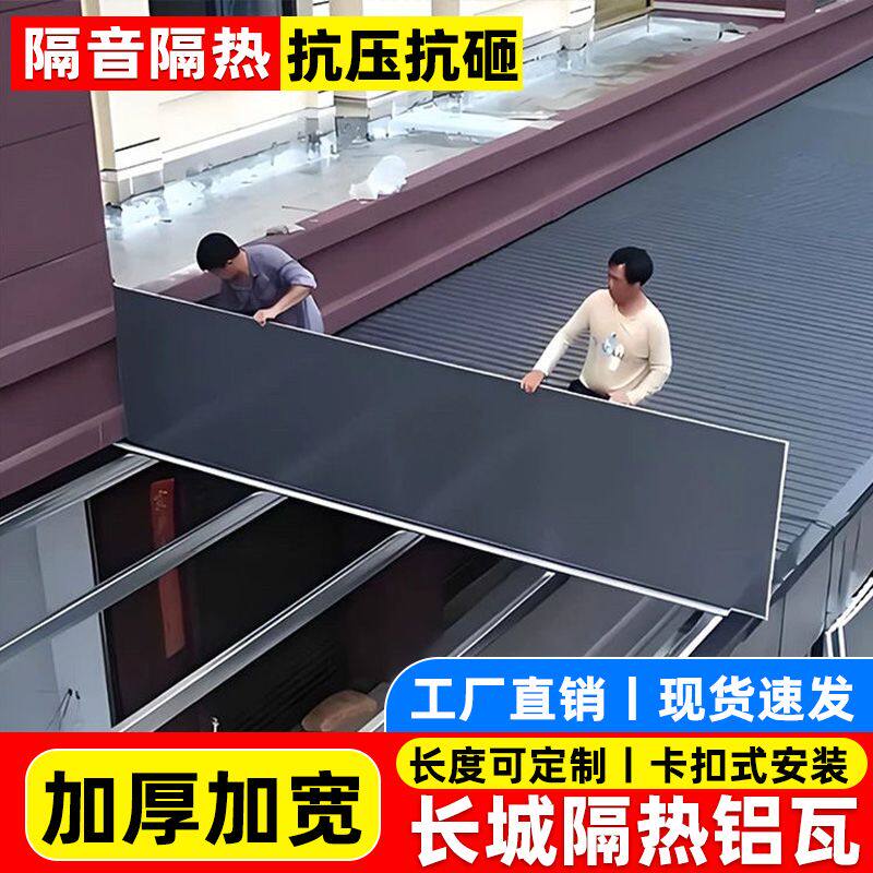 铝合金隔热铝瓦长城大板双层凉亭屋顶防晒防水阳光房凹凸板顶定制