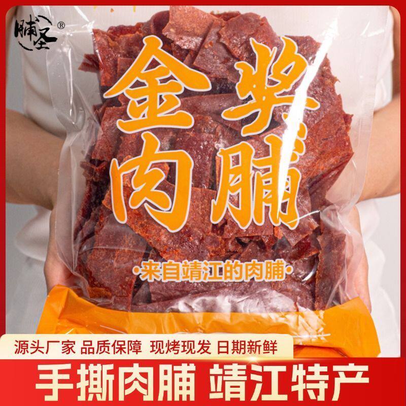 508g肉脯原味蜜汁香辣肉脯靖江特产肉铺手撕肉脯含鸡肉朱哥
