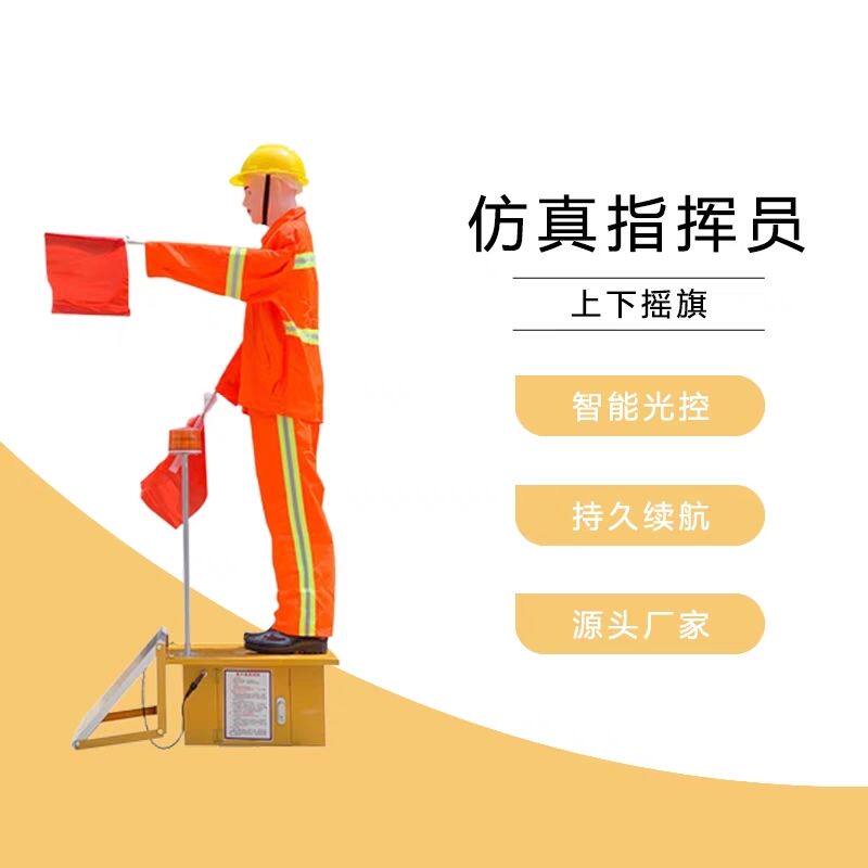 高速摇旗假人定制太阳能道路交通户外指挥工地多功能喇叭摇旗假人