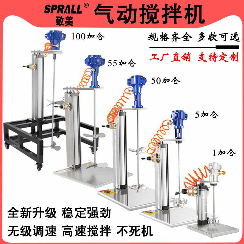 气动搅拌机器SPRALL致美自动升降式油漆涂料液体搅拌油漆分散机