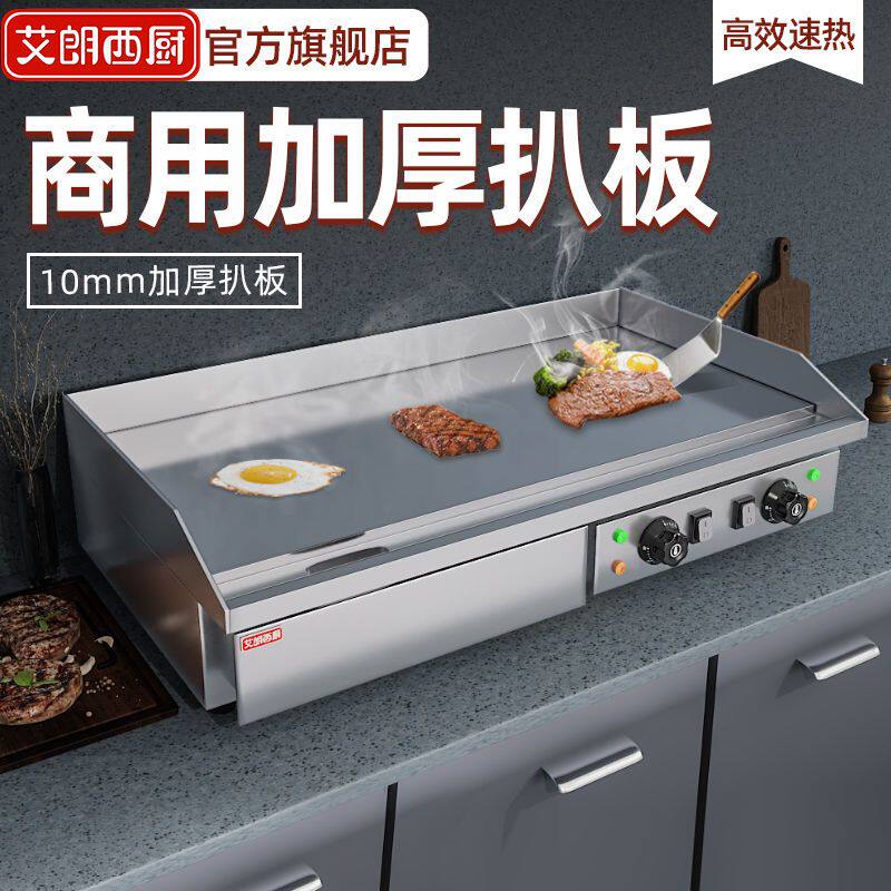 艾朗西厨商用铁板烧铁板炒饭设备电扒炉烤冷面机葱抓饼机器烤鱿鱼