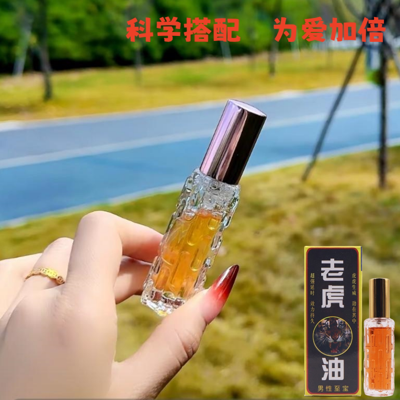 男用神油喷剂正品加油站