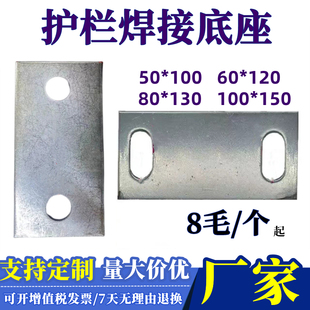 60+120镀锌铁板幕墙连接件干挂件护栏底座焊接钢结构100*50钢板