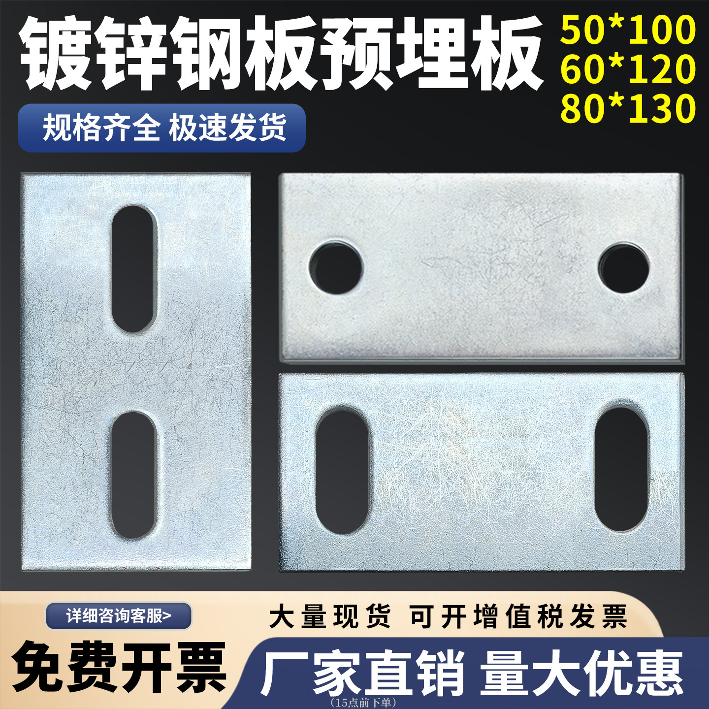 50*100镀锌铁板连接板护栏钢管底座U型螺丝挡板60*120预埋板