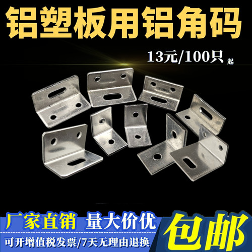 铝塑板专用角码20+20铝单板15*15
