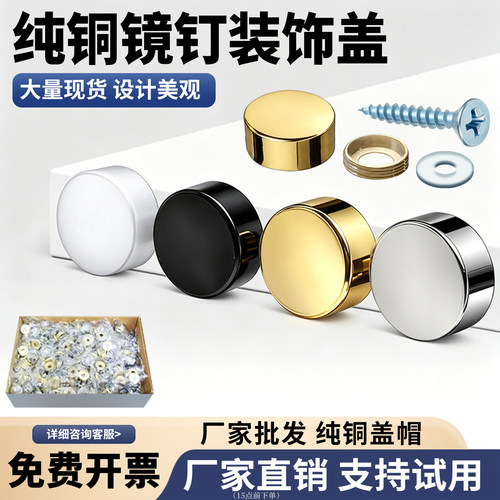 纯铜镜钉螺丝盖帽装饰盖遮丑广告钉膨胀亚克力玻璃瓷砖固定装饰钉