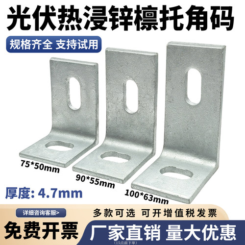 光伏角码热镀锌锌檩条檩托连接件角码L型固定可定制50*75/55*90 - 封面