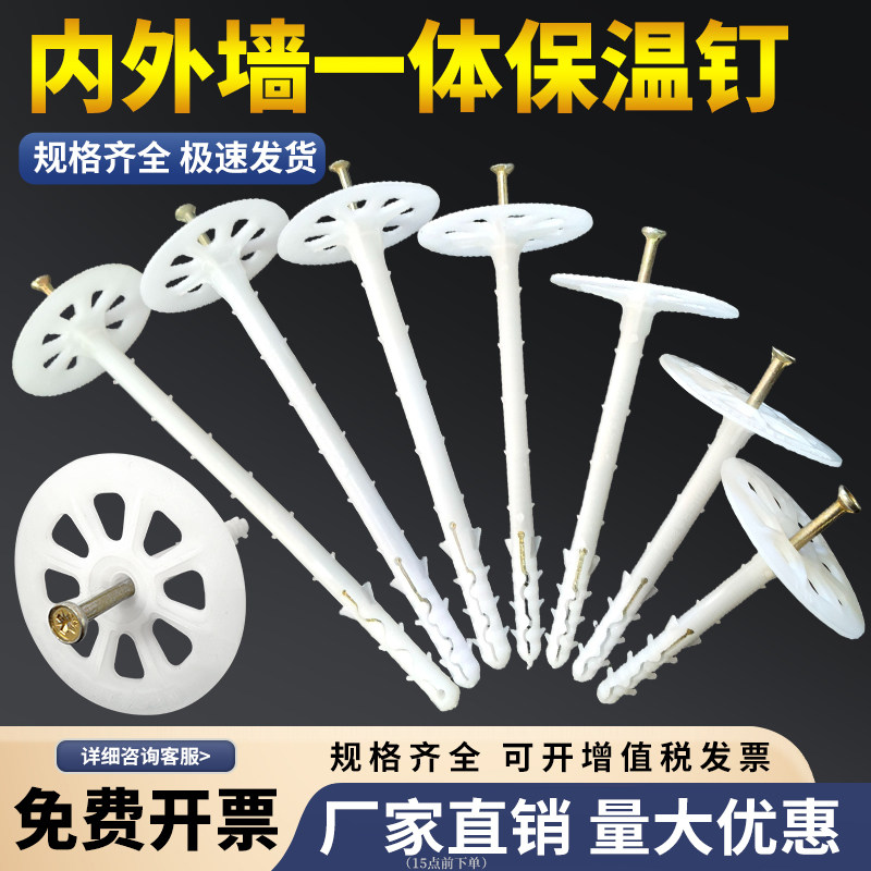 外墙保温钉塑料膨胀保温钉玻璃棉岩棉板保温板保温钉固定钉锚固钉