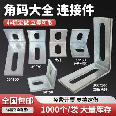 幕墙铁镀锌加固L型直角连接件50