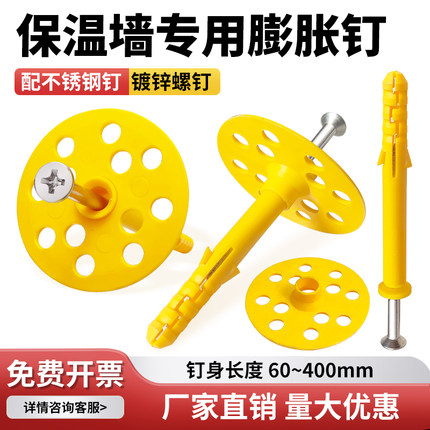 保温墙膨胀螺丝保温定锚温板固层钉保固胀钉内外墙分体式保温钉