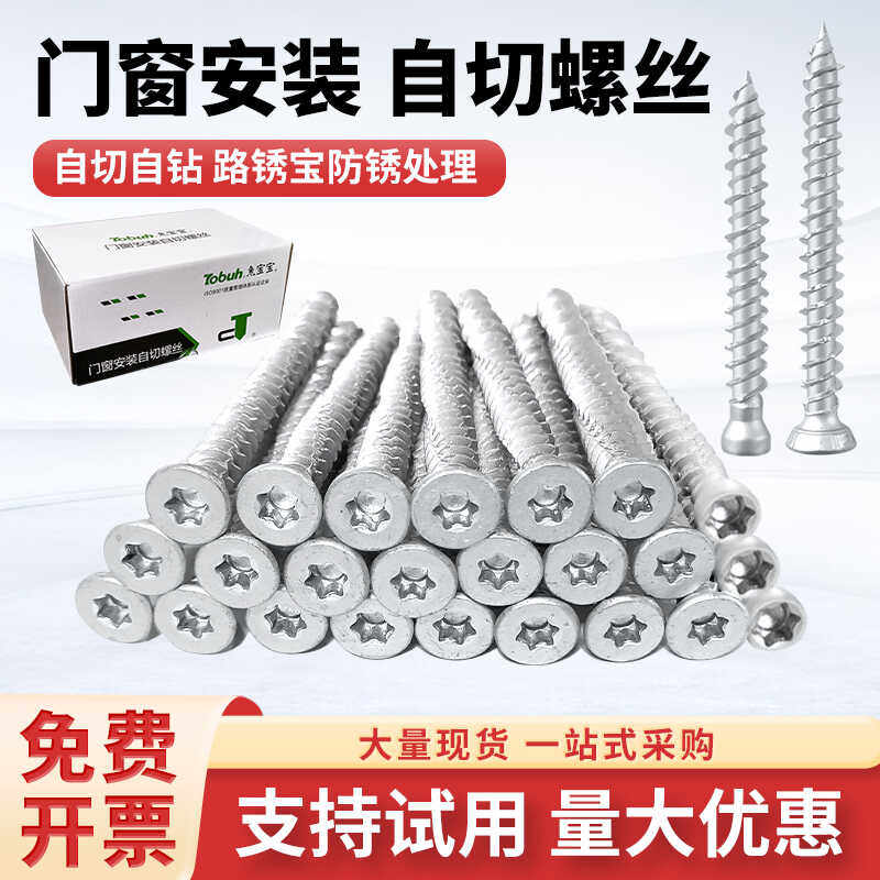 沉头门窗安装德式自切螺丝达克罗图片