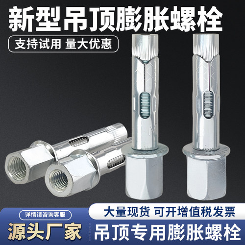 新型一体式膨胀螺栓吊顶神器