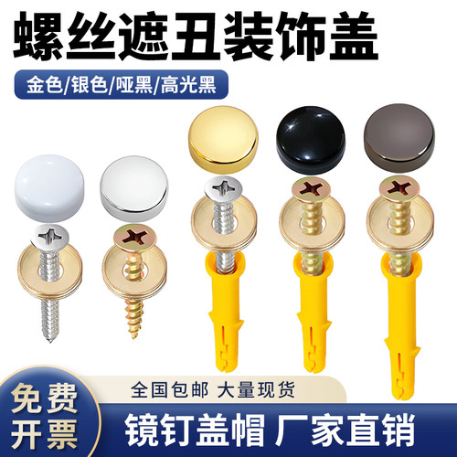 广告钉镜钉装饰盖帽遮丑盖帽