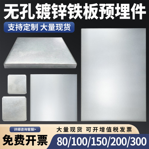无孔加厚镀锌钢板80/100/120/150/200钢管焊接底座预埋件封口板