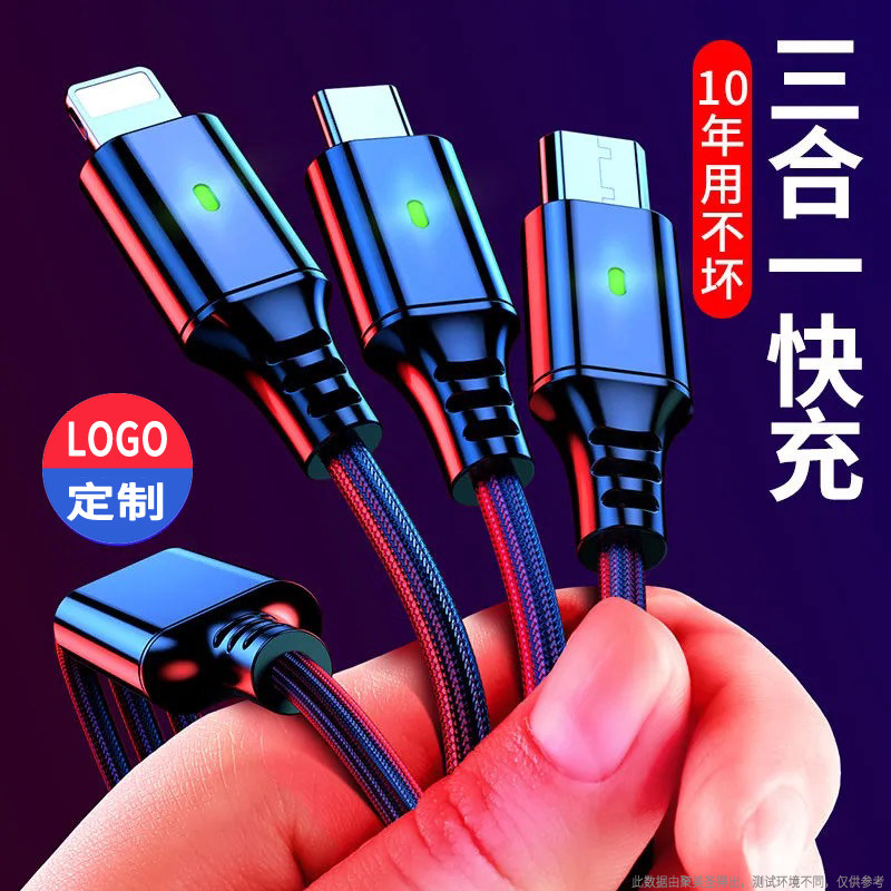 苹果数据线三合一快充一拖三充电线type-c手机多头三用多功能tpyec适用苹果安卓华为小米定制logo礼品数据线在类目 3C数码配件, 手机配件, 手机数据线中 - 来自Buy2taobao.com提供专业的淘宝代购服务