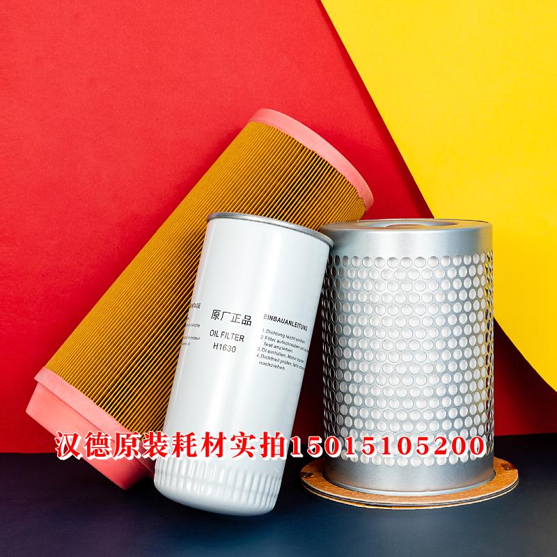 汉德HD-VPM37永磁螺杆式空压机保养耗材三滤油分空滤油滤润滑油