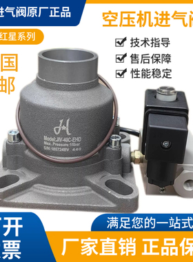 汉德螺杆空压机进气阀总成AIV-25BAIV-25Y AIV-40B AIV-50B 65B